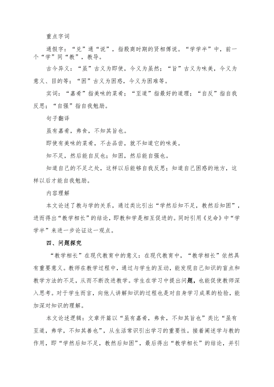 《虽有嘉肴》预习资料.docx_第2页