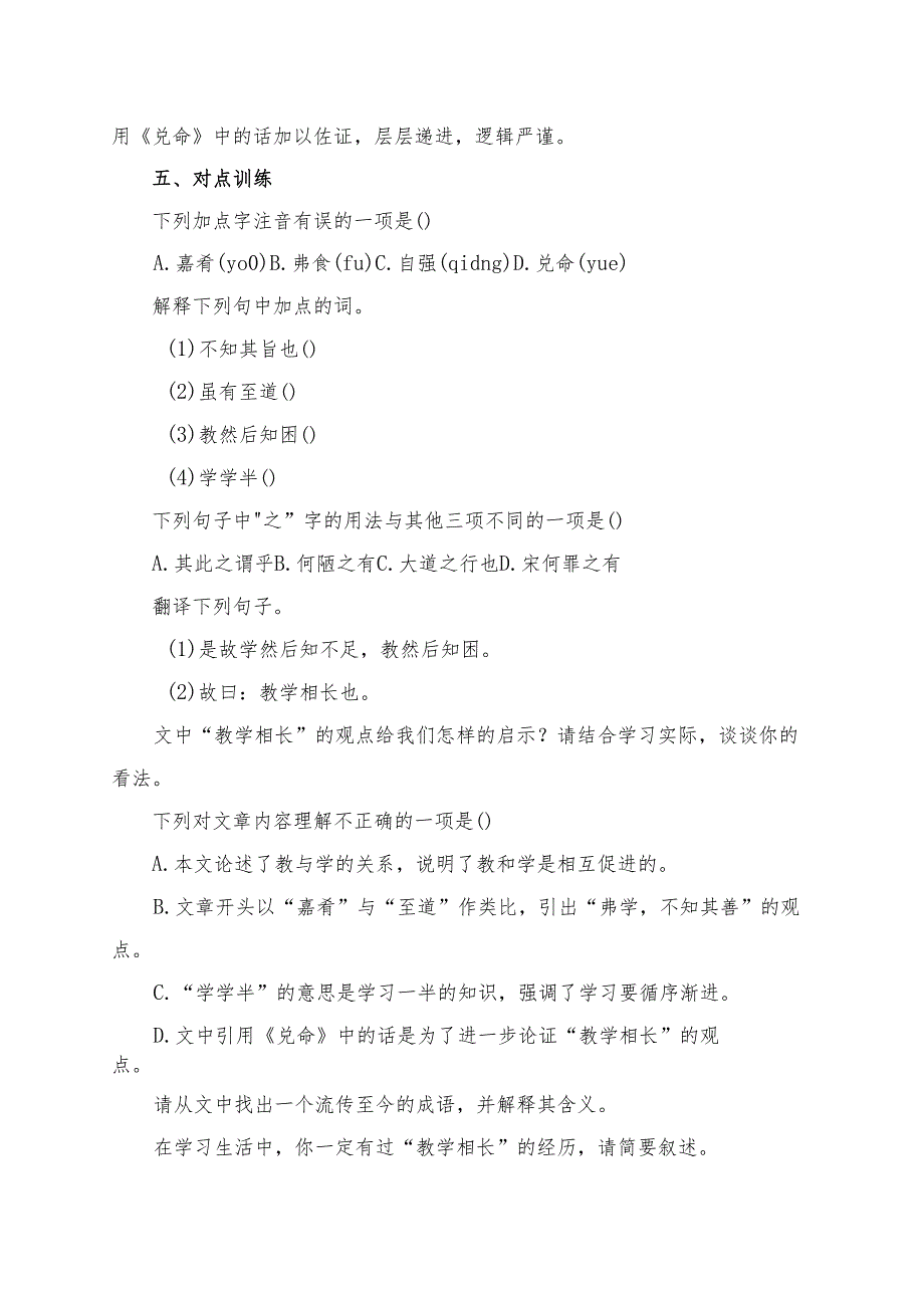 《虽有嘉肴》预习资料.docx_第3页