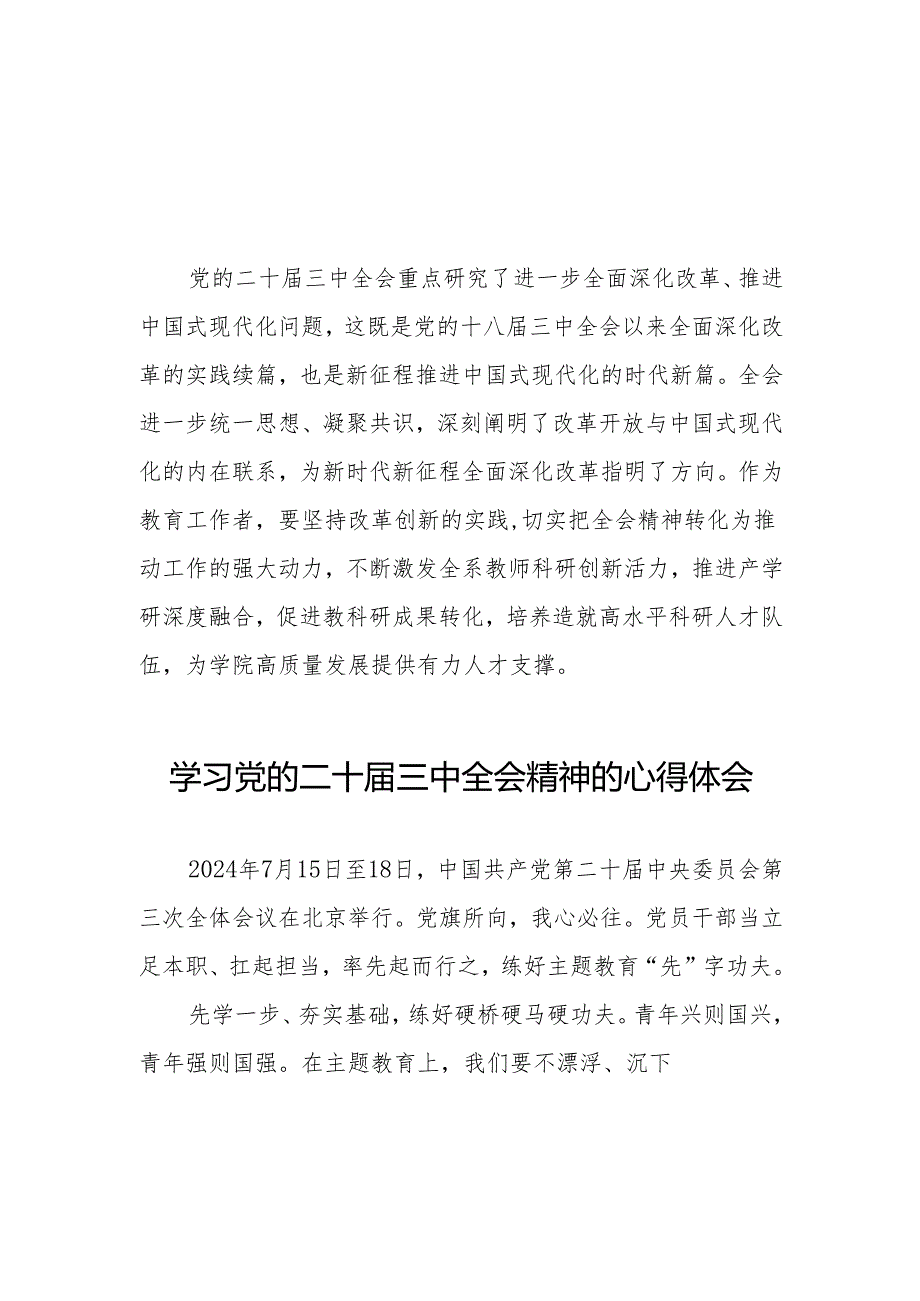 党的二十三中全会精神的学习感悟警合集(38篇).docx_第1页