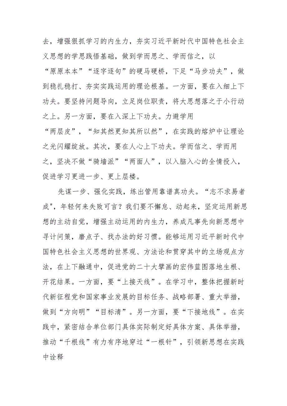 党的二十三中全会精神的学习感悟警合集(38篇).docx_第2页