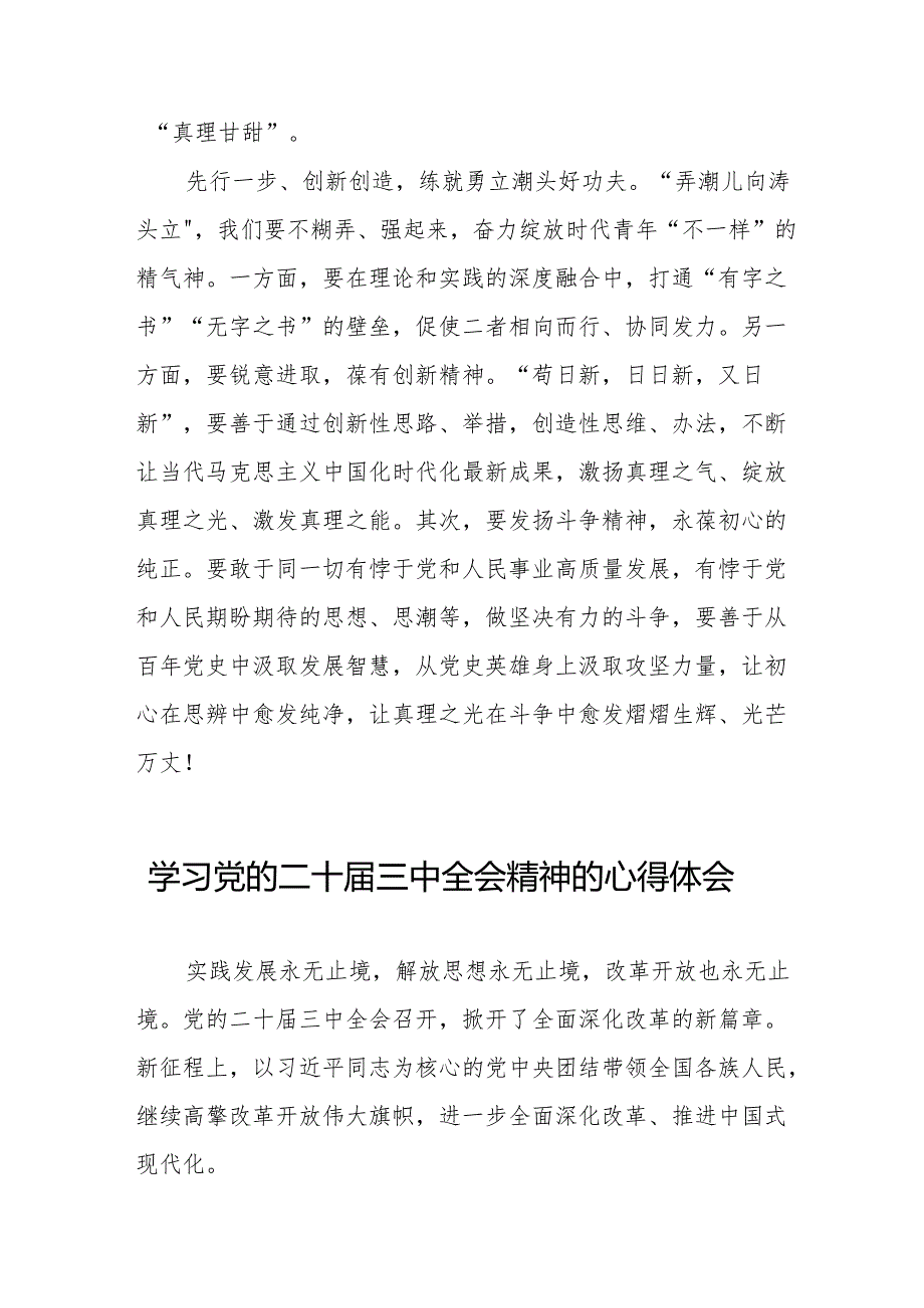 党的二十三中全会精神的学习感悟警合集(38篇).docx_第3页