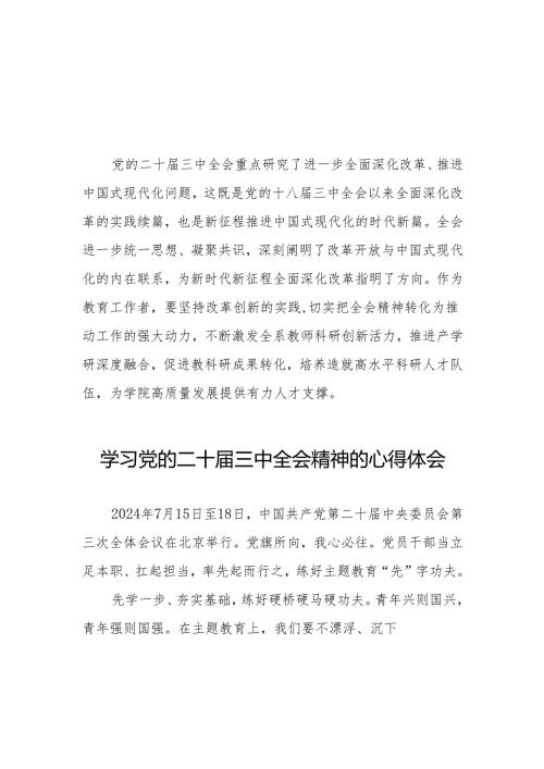 党的二十三中全会精神的学习感悟警合集(38篇).docx