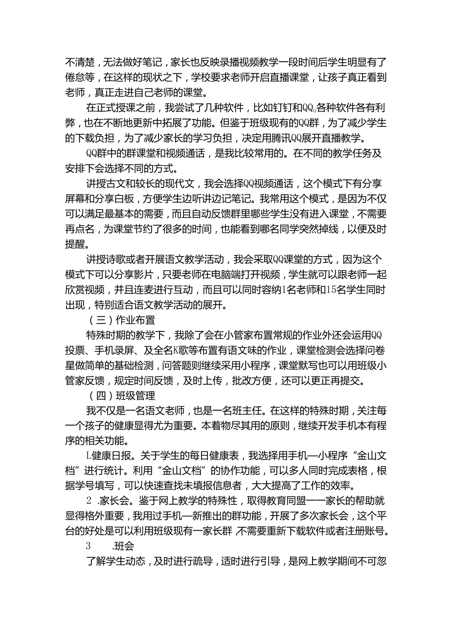 停课不停学的感想体会（精选31篇）.docx_第2页