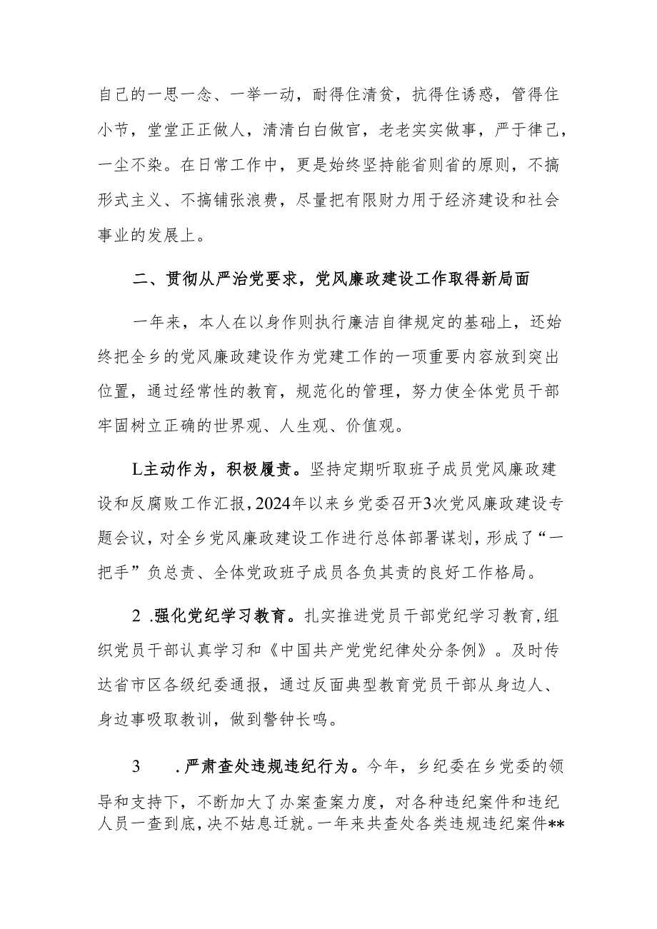 乡党委书记2024述职述责报告范文.docx_第2页