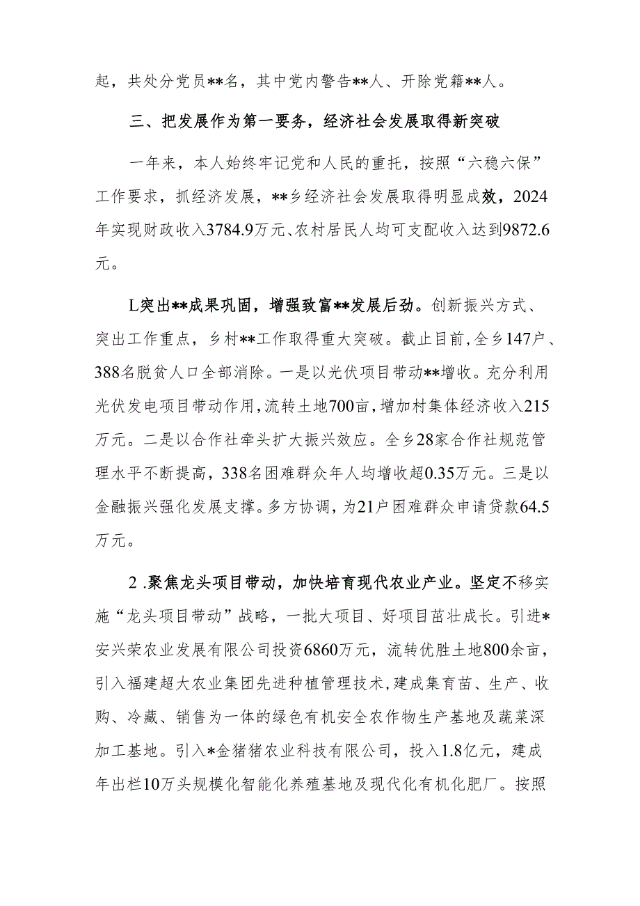 乡党委书记2024述职述责报告范文.docx_第3页