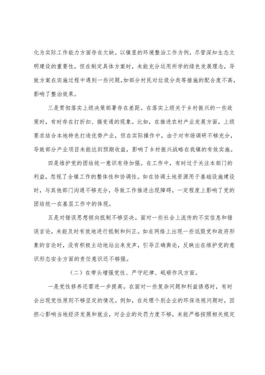 （十篇）民主生活会对照检查研讨发言稿围绕“在遵规守纪、清正廉洁前提下勇于担责、敢于创新方面”等“四个带头”检视问题.docx_第2页