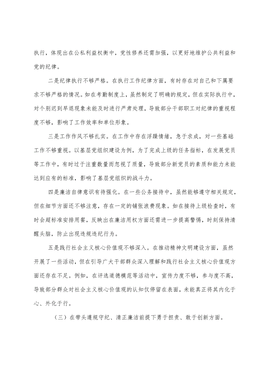 （十篇）民主生活会对照检查研讨发言稿围绕“在遵规守纪、清正廉洁前提下勇于担责、敢于创新方面”等“四个带头”检视问题.docx_第3页