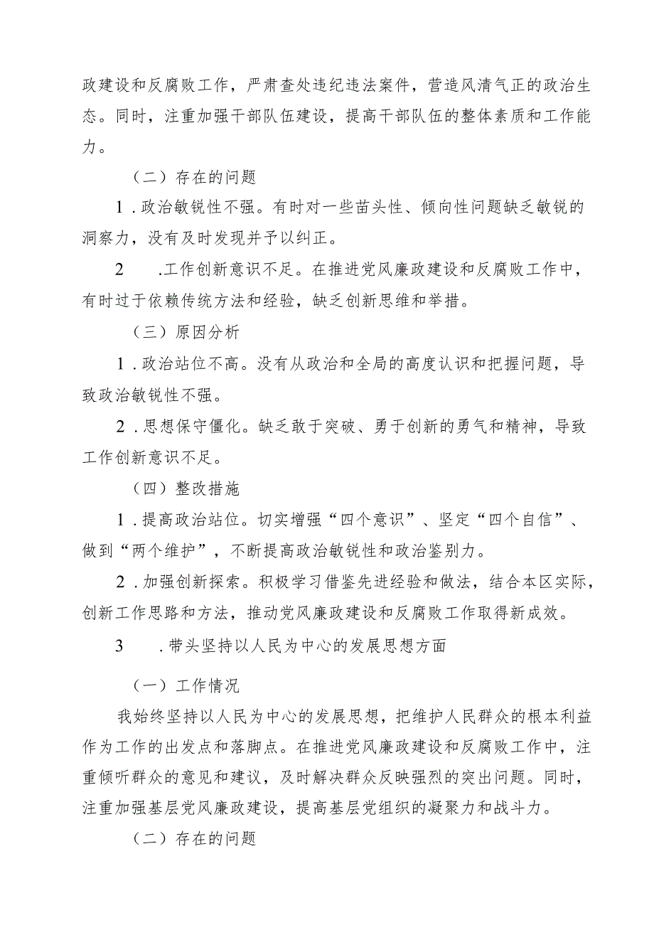 某区纪委书记2025民主生活会“四个带头”个人对照检查材料（10篇）.docx_第3页