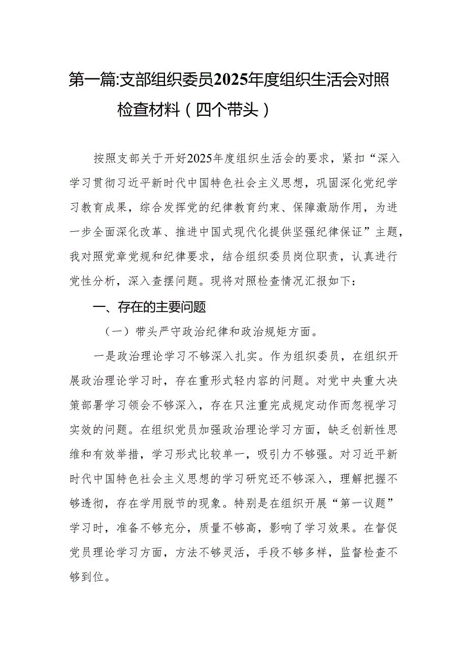 支部组织委员2025组织生活会对照检查材料（四个带头）(14篇).docx_第2页