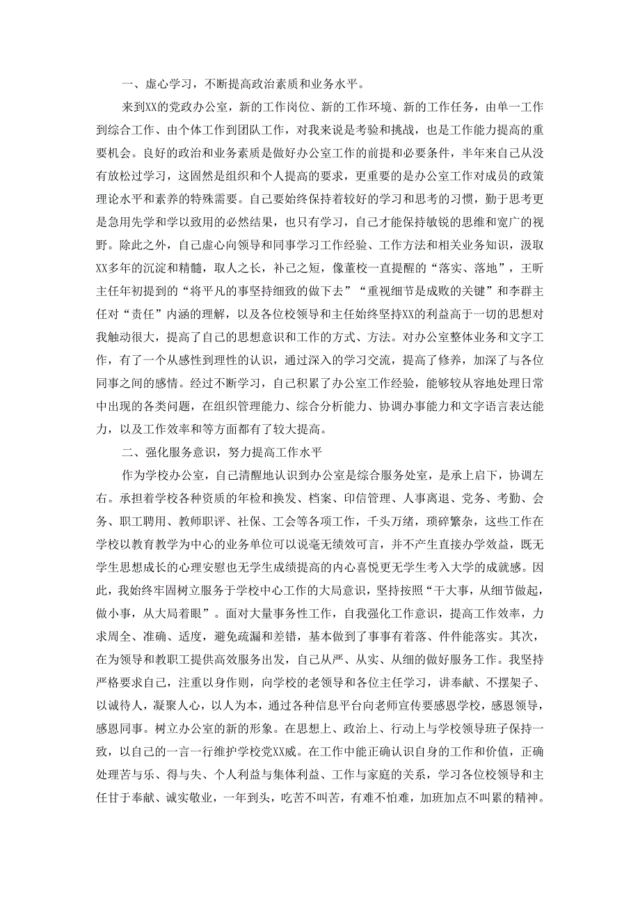 20242025学校办公室主任述职报告范文一.docx_第3页