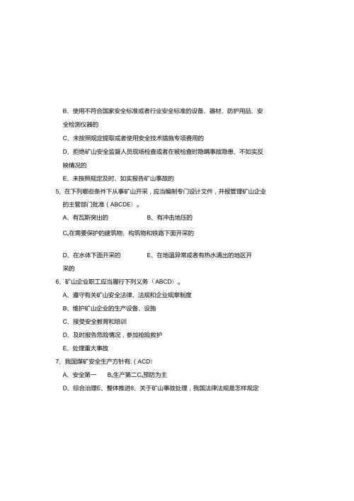 2025年安监安全质量标准化考试试题（含参考答案）.docx