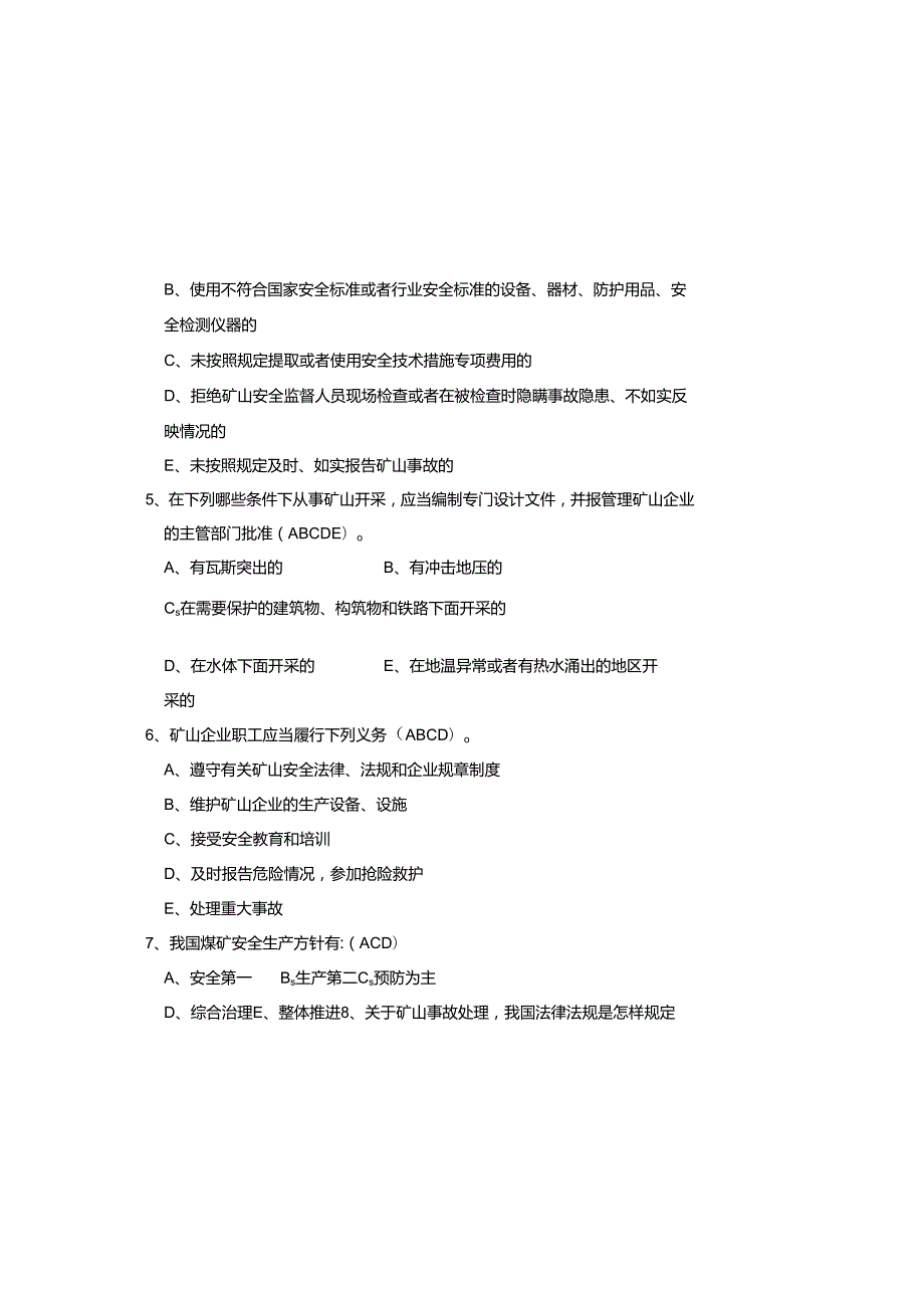 2025年安监安全质量标准化考试试题（含参考答案）.docx_第1页