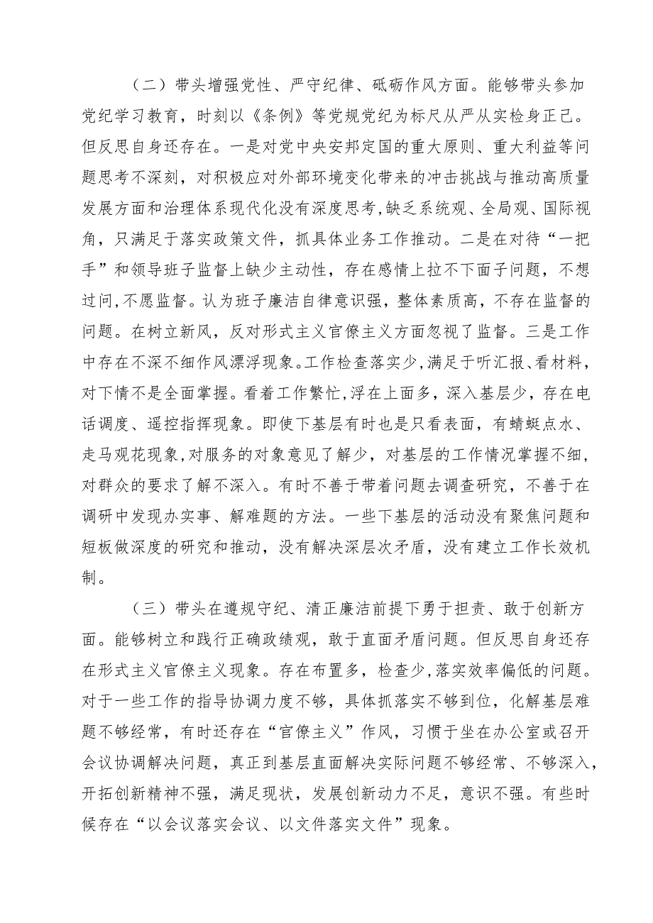 （8篇）带头在遵规守纪、清正廉洁前提下勇于担责、敢于创新方面等四个方面存在的问题与整改材料最新.docx_第2页