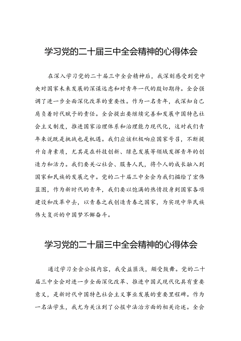 党的二十三中全会精神的学习感悟合辑二十六篇.docx_第1页
