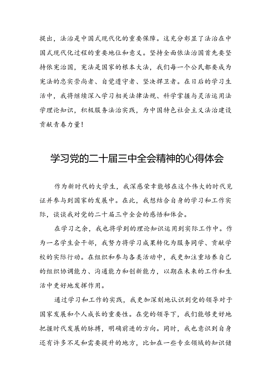 党的二十三中全会精神的学习感悟合辑二十六篇.docx_第2页
