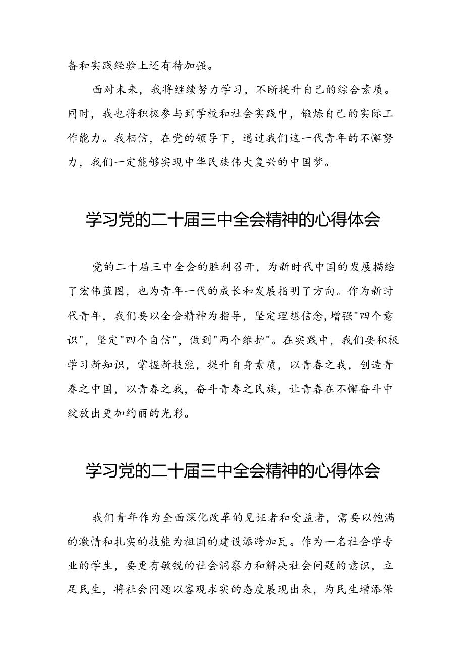 党的二十三中全会精神的学习感悟合辑二十六篇.docx_第3页