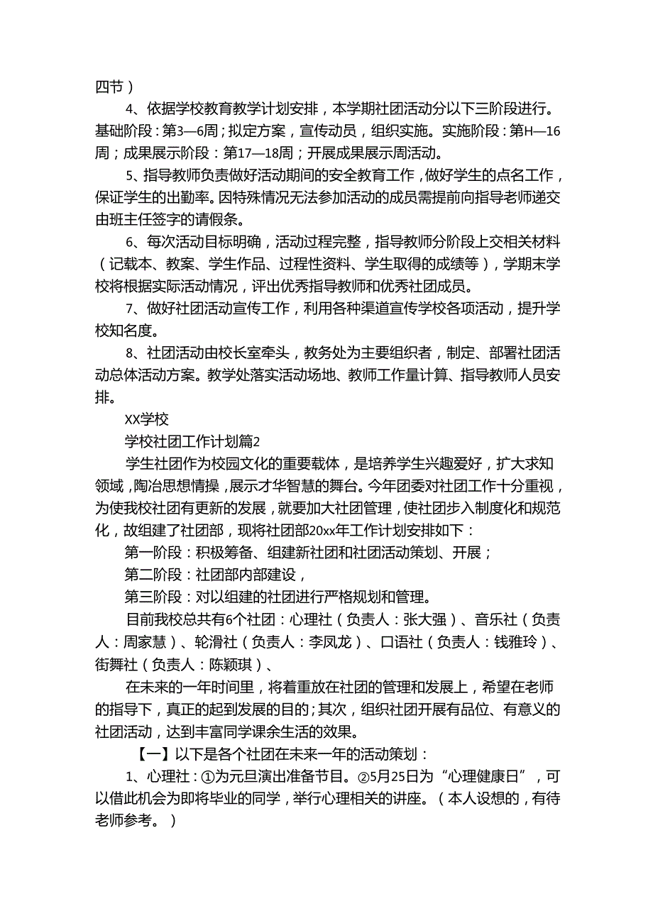 学校社团工作计划（通用33篇）.docx_第2页