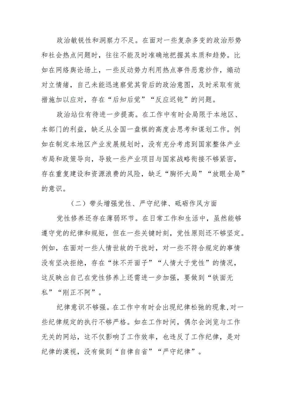 2024关于民主生活会对照“带头增强党性、严守纪律、砥砺作风方面”等“四个带头”检视问题对照检查对照检查材料9篇汇编.docx_第2页
