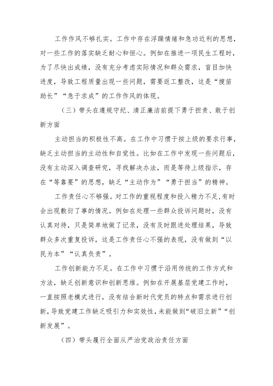 2024关于民主生活会对照“带头增强党性、严守纪律、砥砺作风方面”等“四个带头”检视问题对照检查对照检查材料9篇汇编.docx_第3页