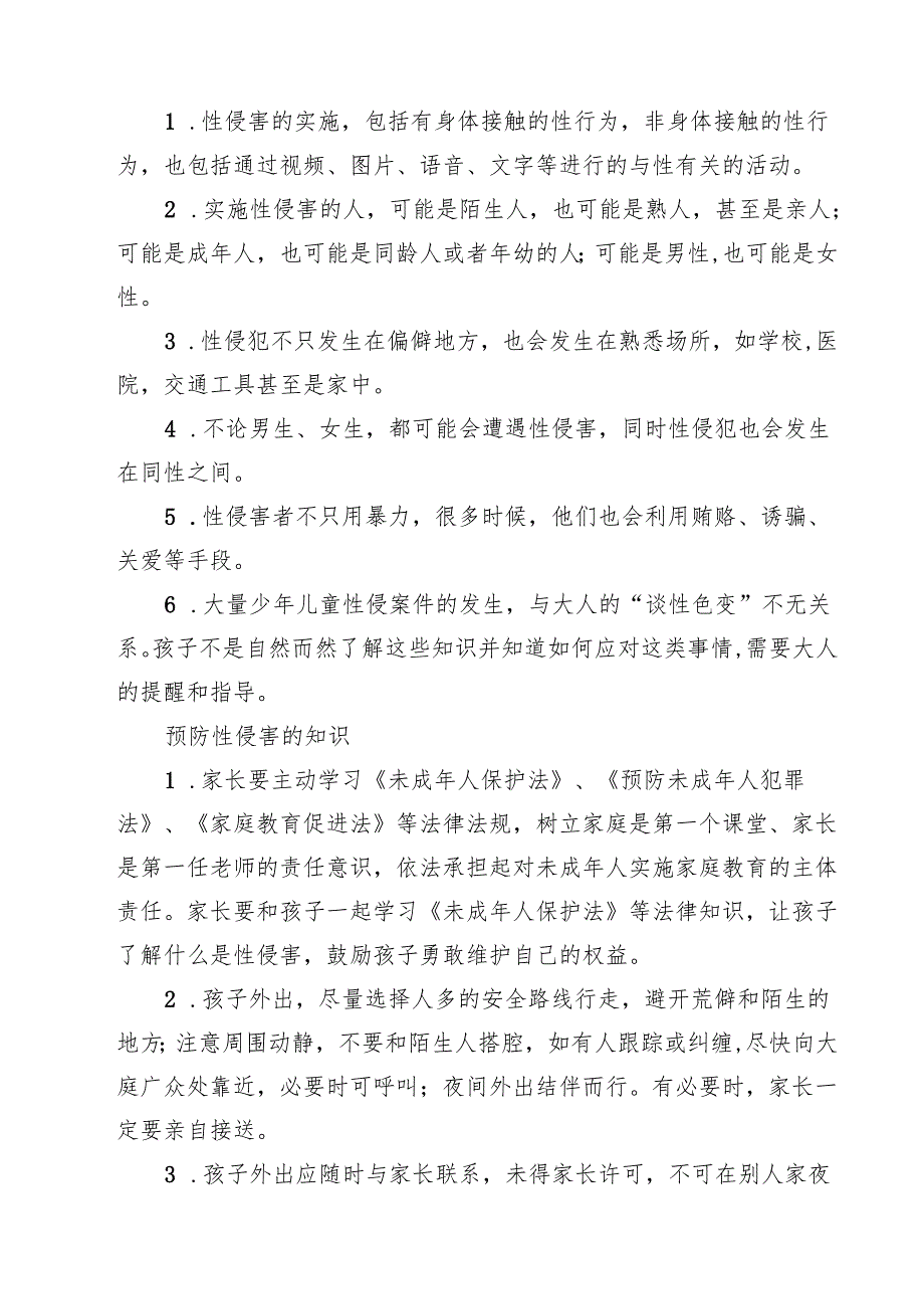 四篇 中心幼儿园预防性侵—致家长的一封信范文.docx_第2页