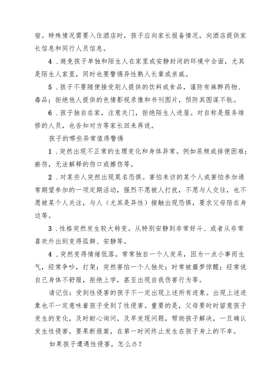 四篇 中心幼儿园预防性侵—致家长的一封信范文.docx_第3页