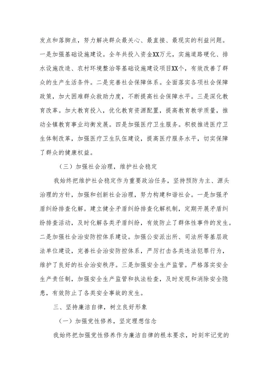 某镇党委书记2024述学述职述廉述法报告.docx_第3页