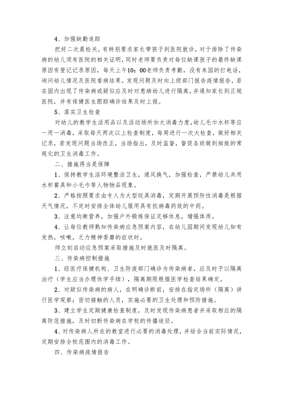 学校食堂消毒方案（28篇）.docx_第3页