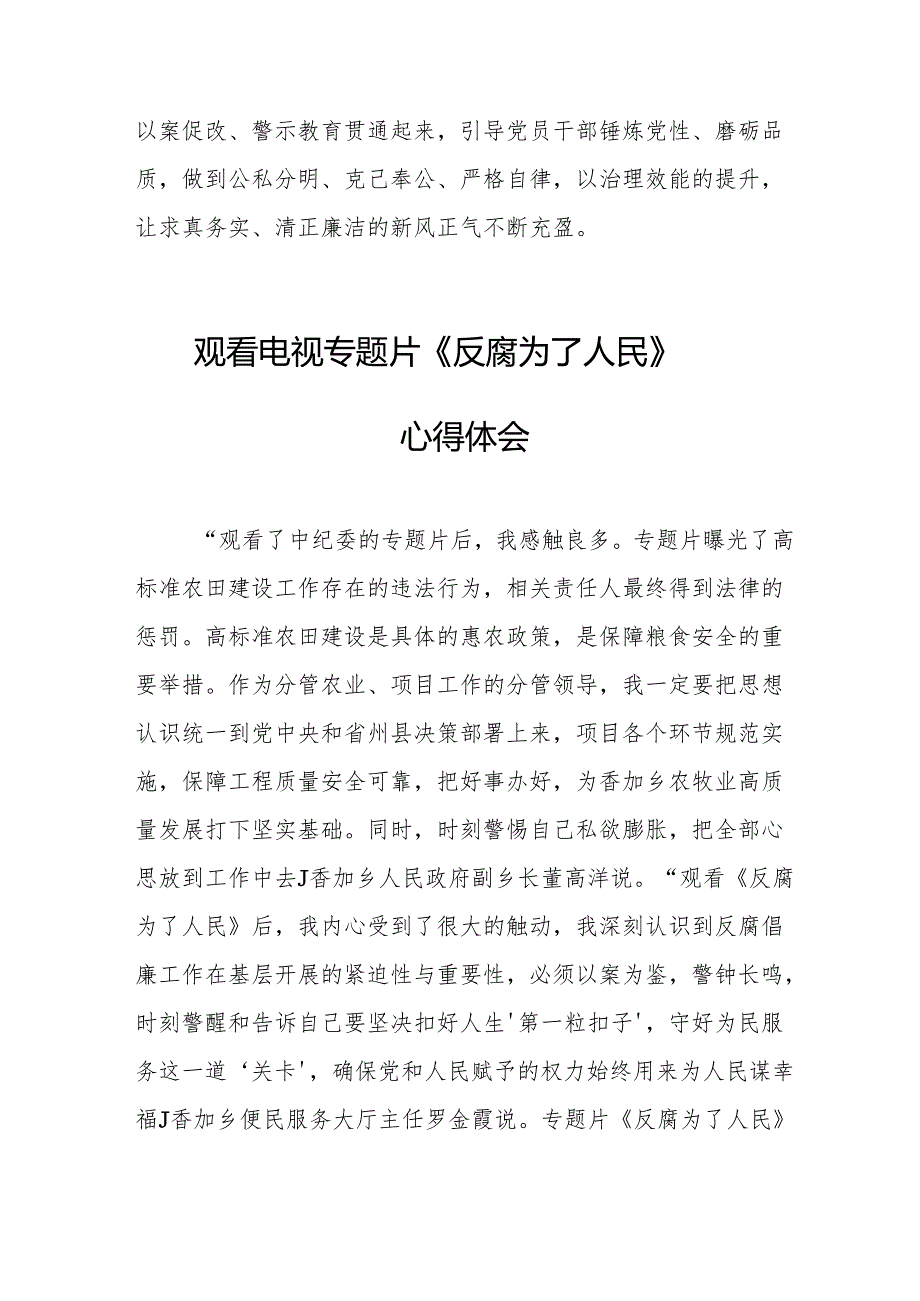 党员干部观看电视专题片反腐为了人民心得体会 合计18份.docx_第3页