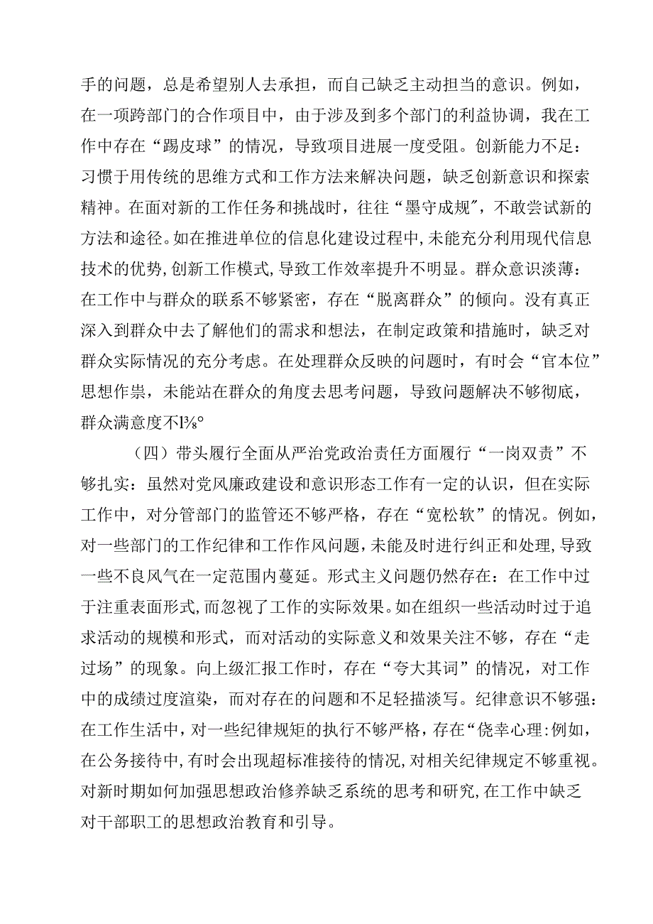 增强党性、严守纪律、砥砺作风方面等四个带头自我查摆15篇（精选）.docx_第3页