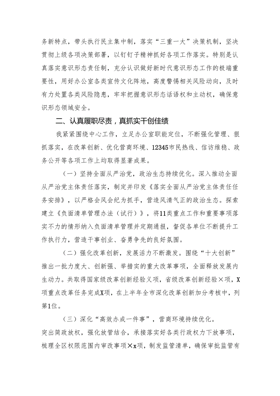 2025年个人考核评优思想工作小结和2024考核现实表现材料模板.docx_第3页