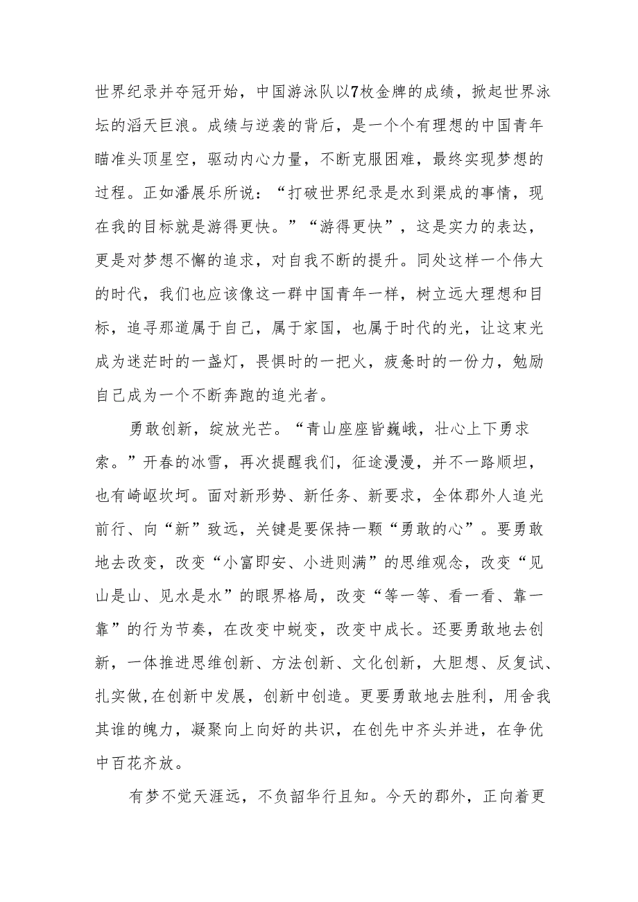 2025年中小学季开学典礼校长讲话致辞 （汇编20份）.docx_第2页
