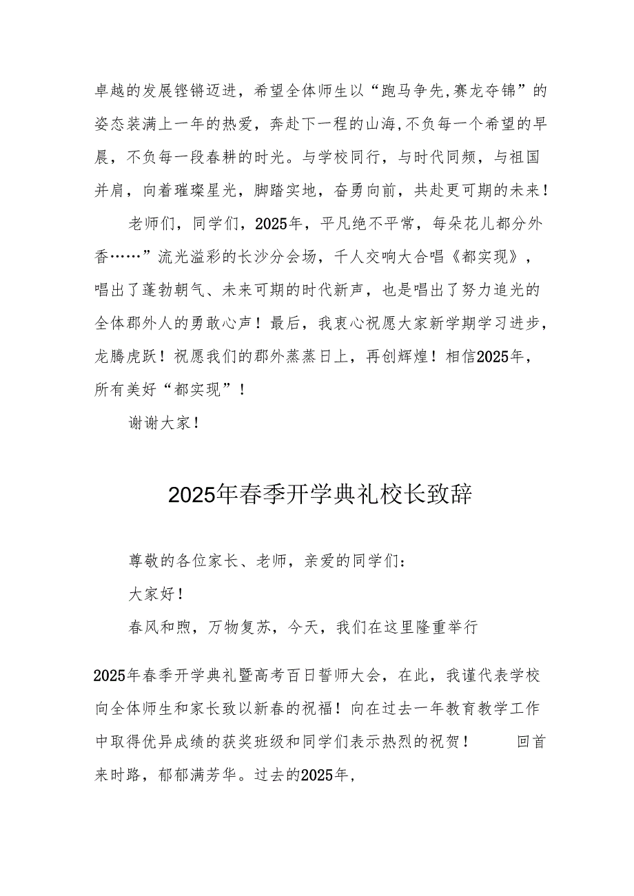 2025年中小学季开学典礼校长讲话致辞 （汇编20份）.docx_第3页