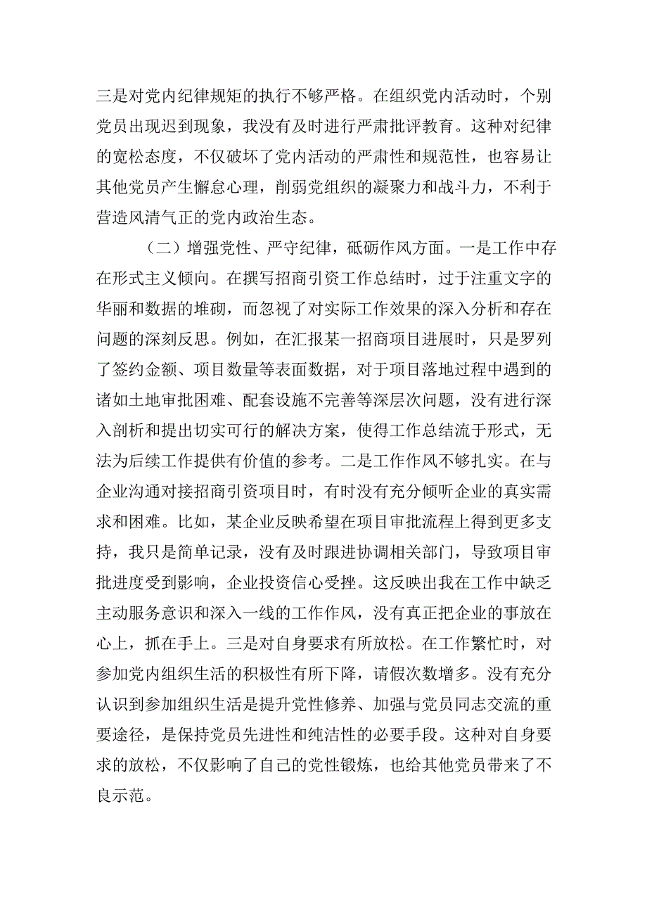 市投资促进局党支部书记20242025组织生活会个人对照检查发言材料（围绕“四个带头”）.docx_第2页