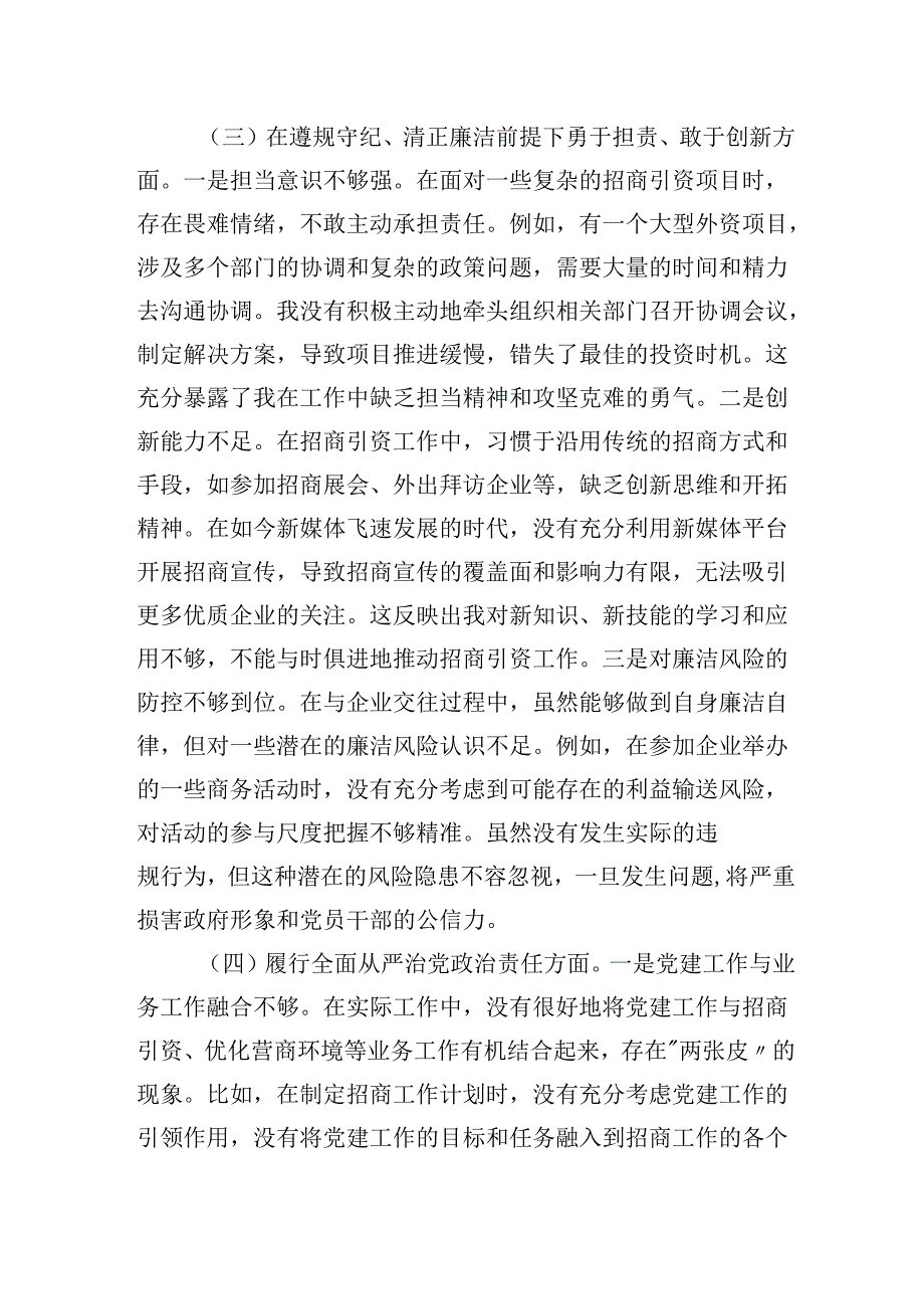 市投资促进局党支部书记20242025组织生活会个人对照检查发言材料（围绕“四个带头”）.docx_第3页