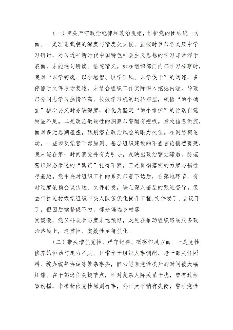 2024民主生活会个人检查发言提纲（四个带头＋以案为鉴）8篇.docx_第2页