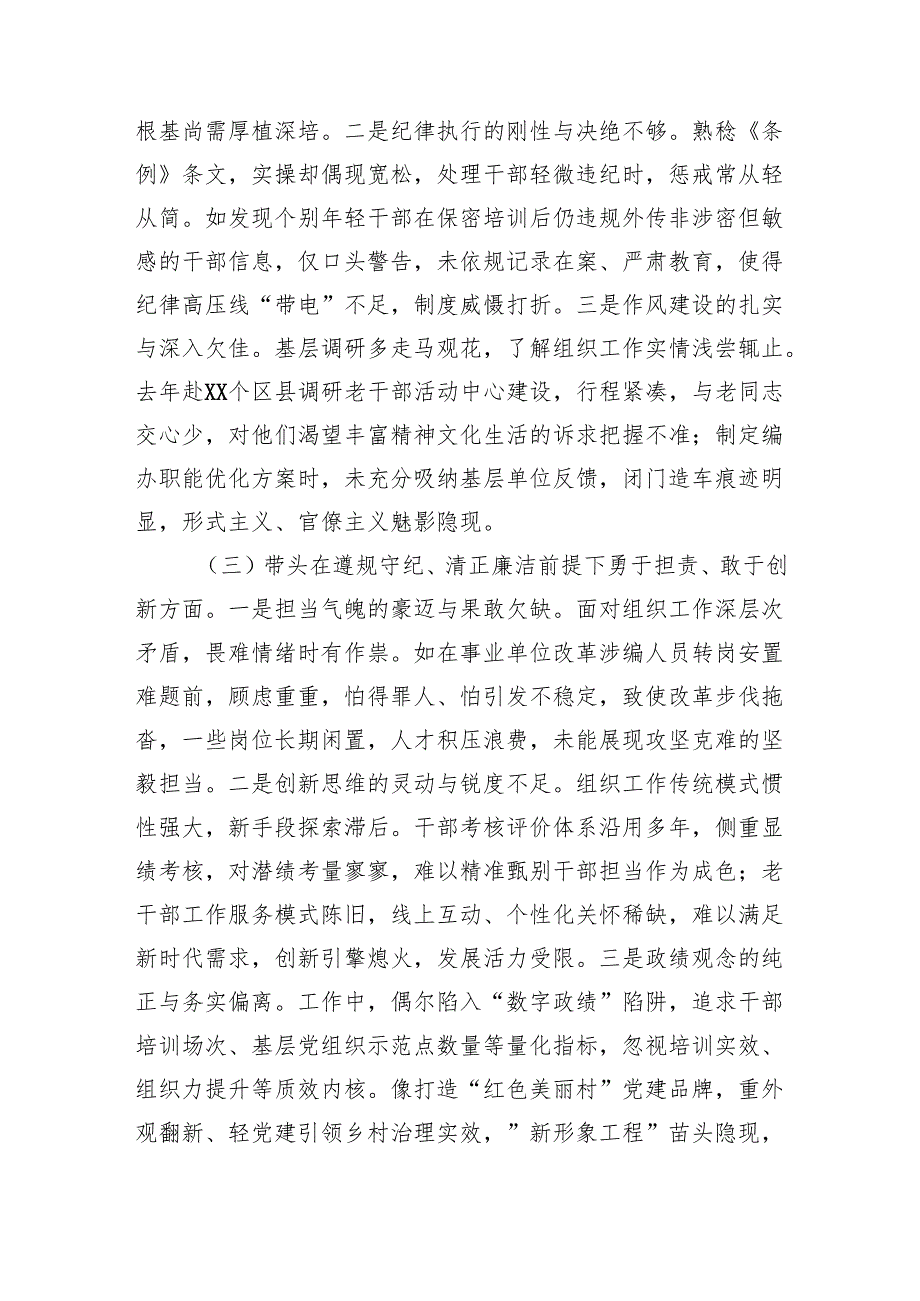 2024民主生活会个人检查发言提纲（四个带头＋以案为鉴）8篇.docx_第3页