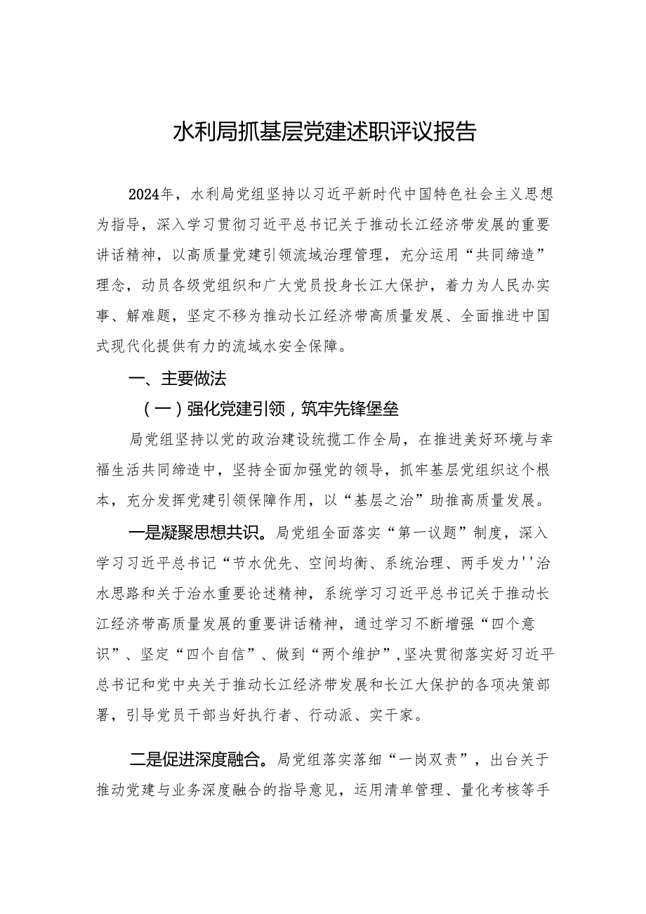 抓基层党建述职报告 5篇..docx_第1页