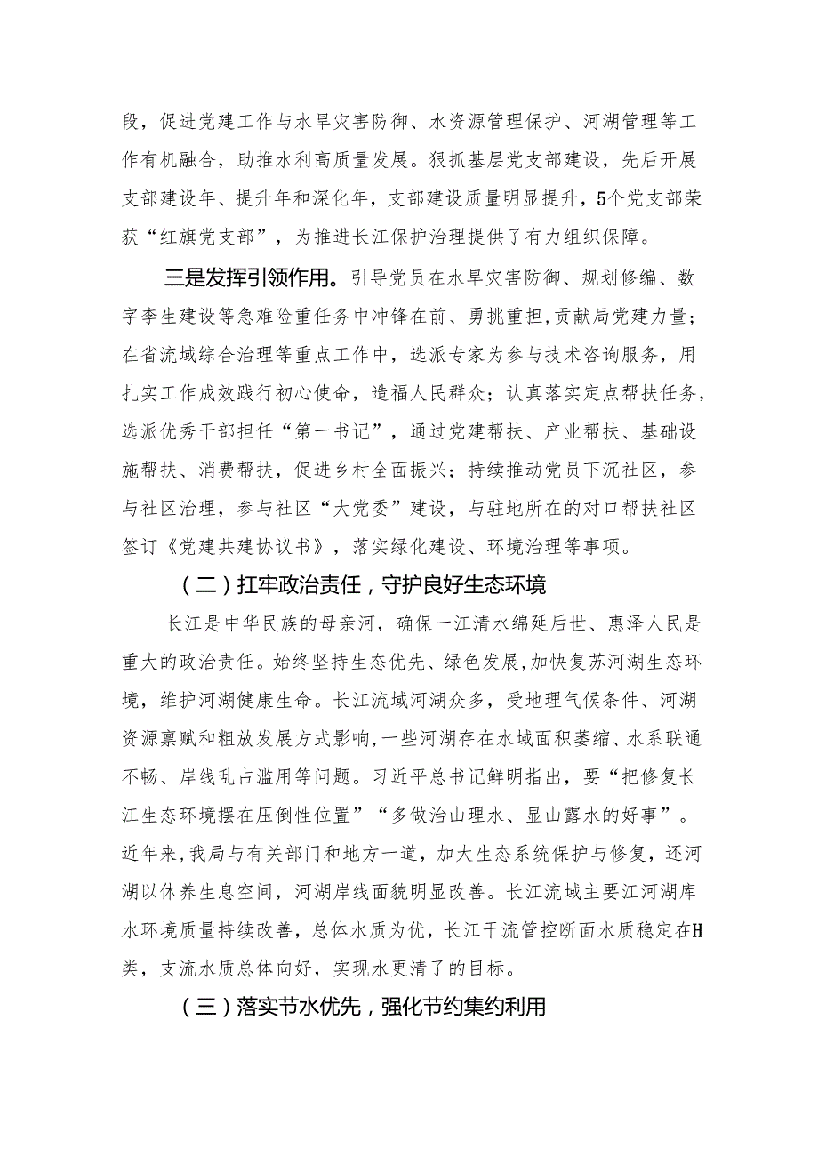 抓基层党建述职报告 5篇..docx_第2页