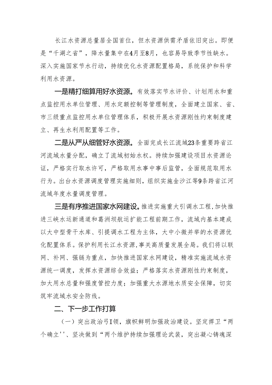 抓基层党建述职报告 5篇..docx_第3页