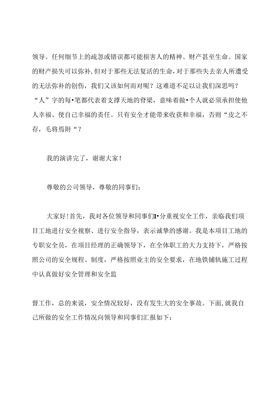 建筑工地安全管理发言稿.docx_第3页