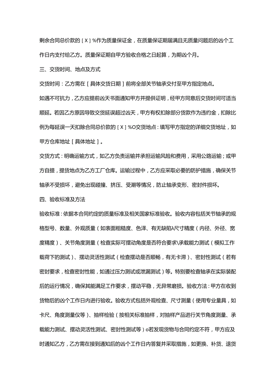 五金机电公司关节轴承采购合同.docx_第3页