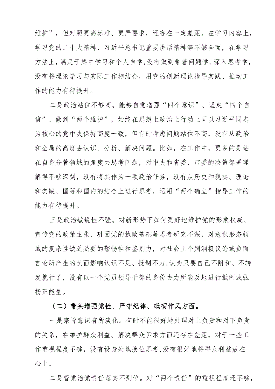 2025带头在遵规守纪、清正廉洁前提下勇于担责、敢于创新方面存在的问题及改进方向对照5篇范文.docx_第2页