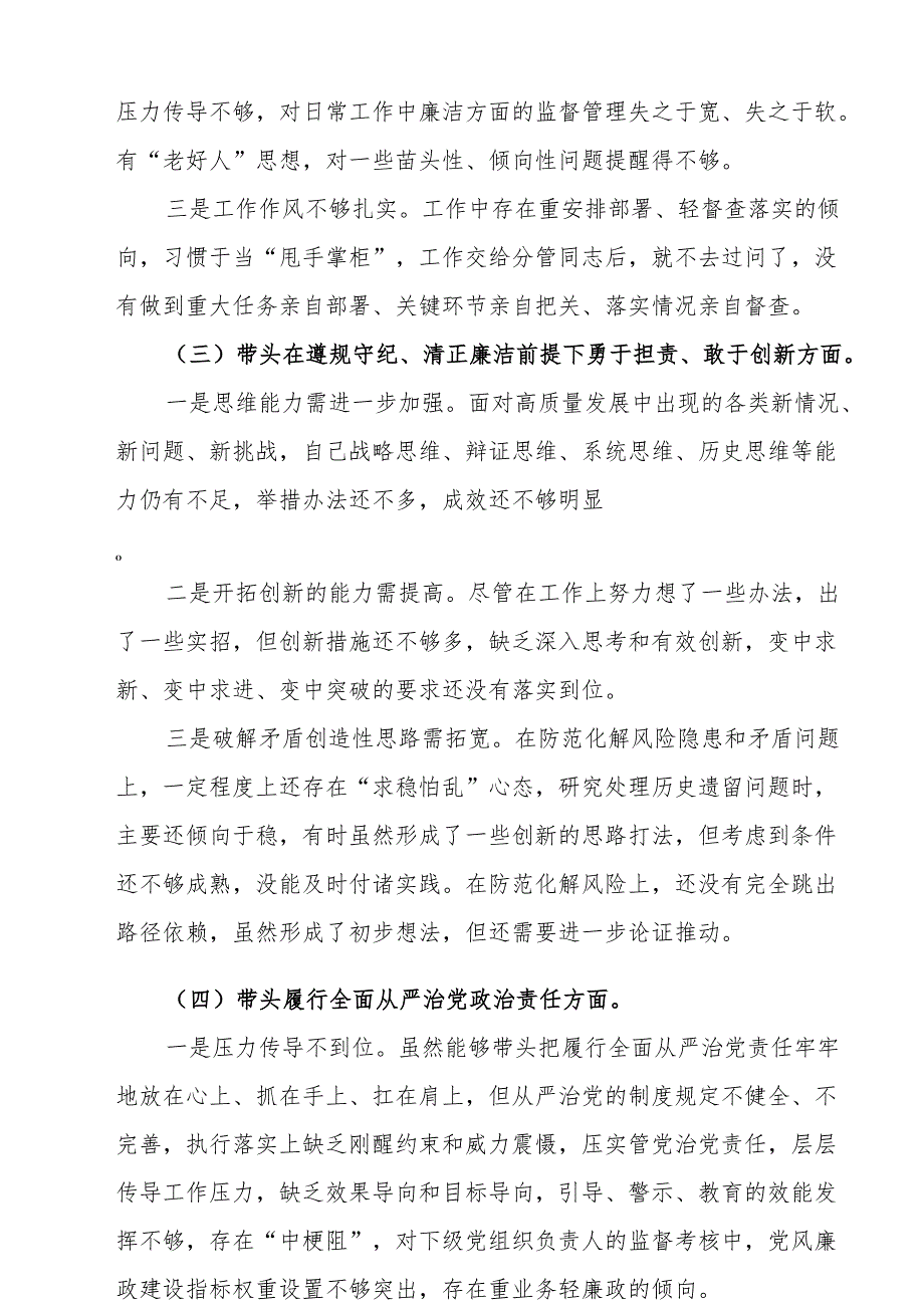 2025带头在遵规守纪、清正廉洁前提下勇于担责、敢于创新方面存在的问题及改进方向对照5篇范文.docx_第3页
