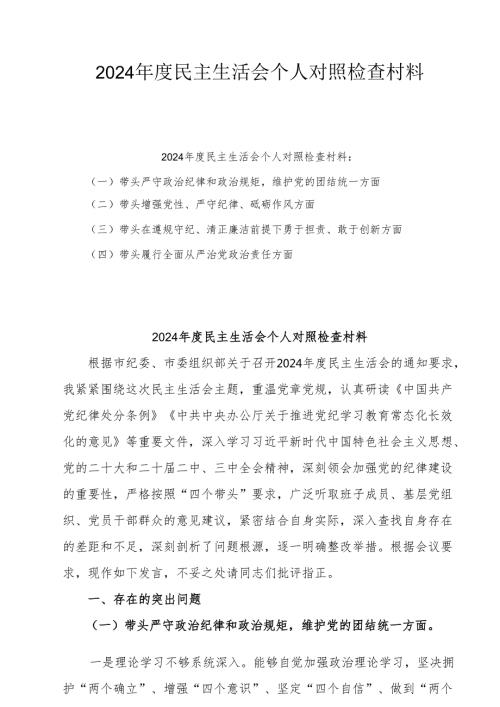 2025带头在遵规守纪、清正廉洁前提下勇于担责、敢于创新方面存在的问题及改进方向对照5篇范文.docx