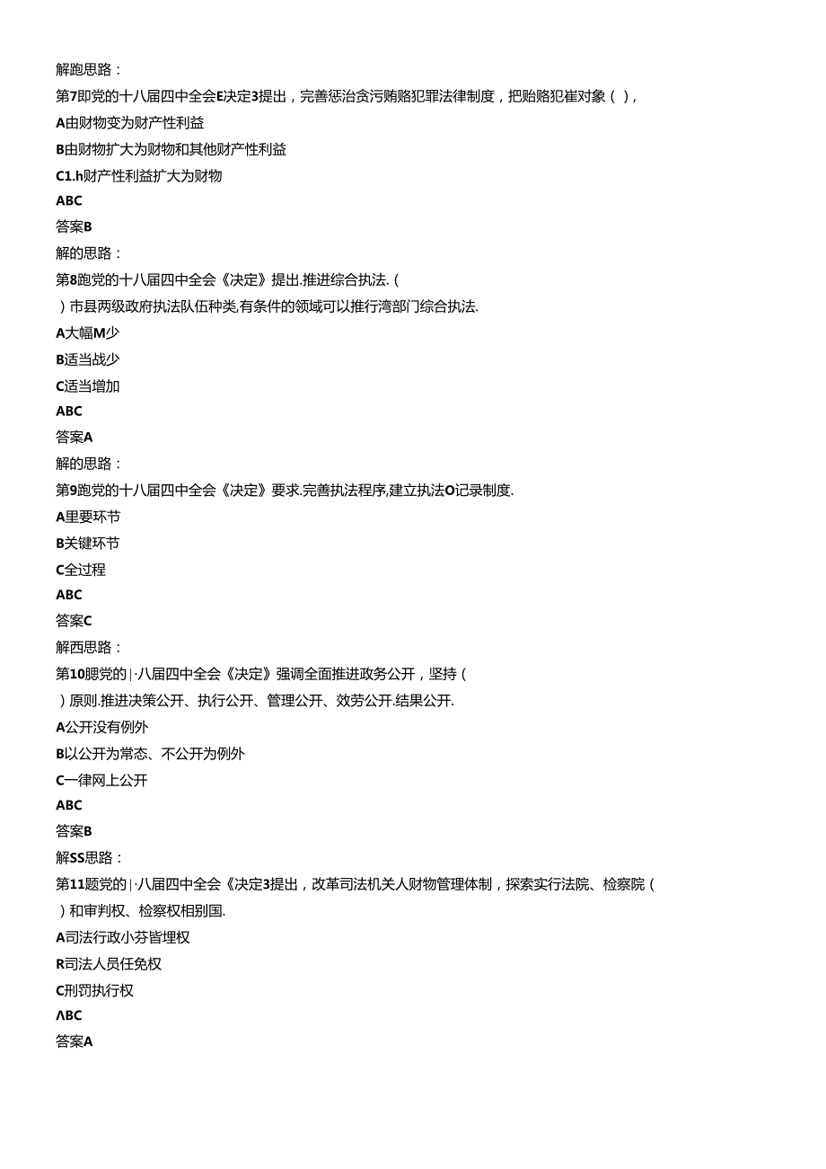 X年江西省领导干部网上法律知识学习和考试题库(带答(1).docx_第2页