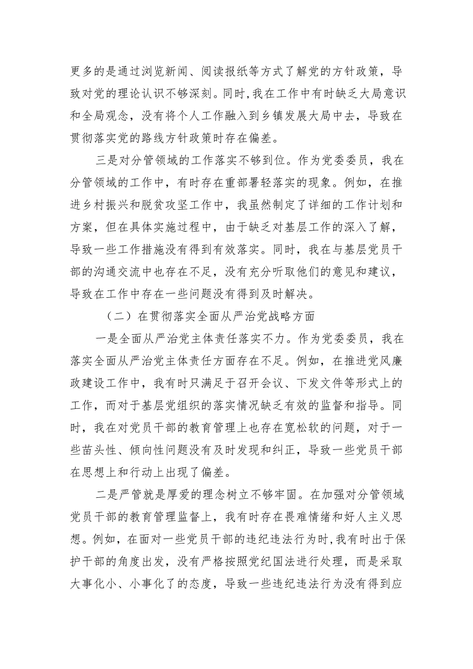 2024年巡视整改专题民主生活会对照检查材料 10篇合集.docx_第2页