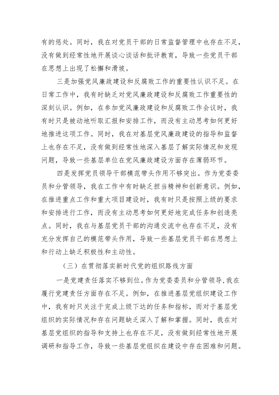 2024年巡视整改专题民主生活会对照检查材料 10篇合集.docx_第3页