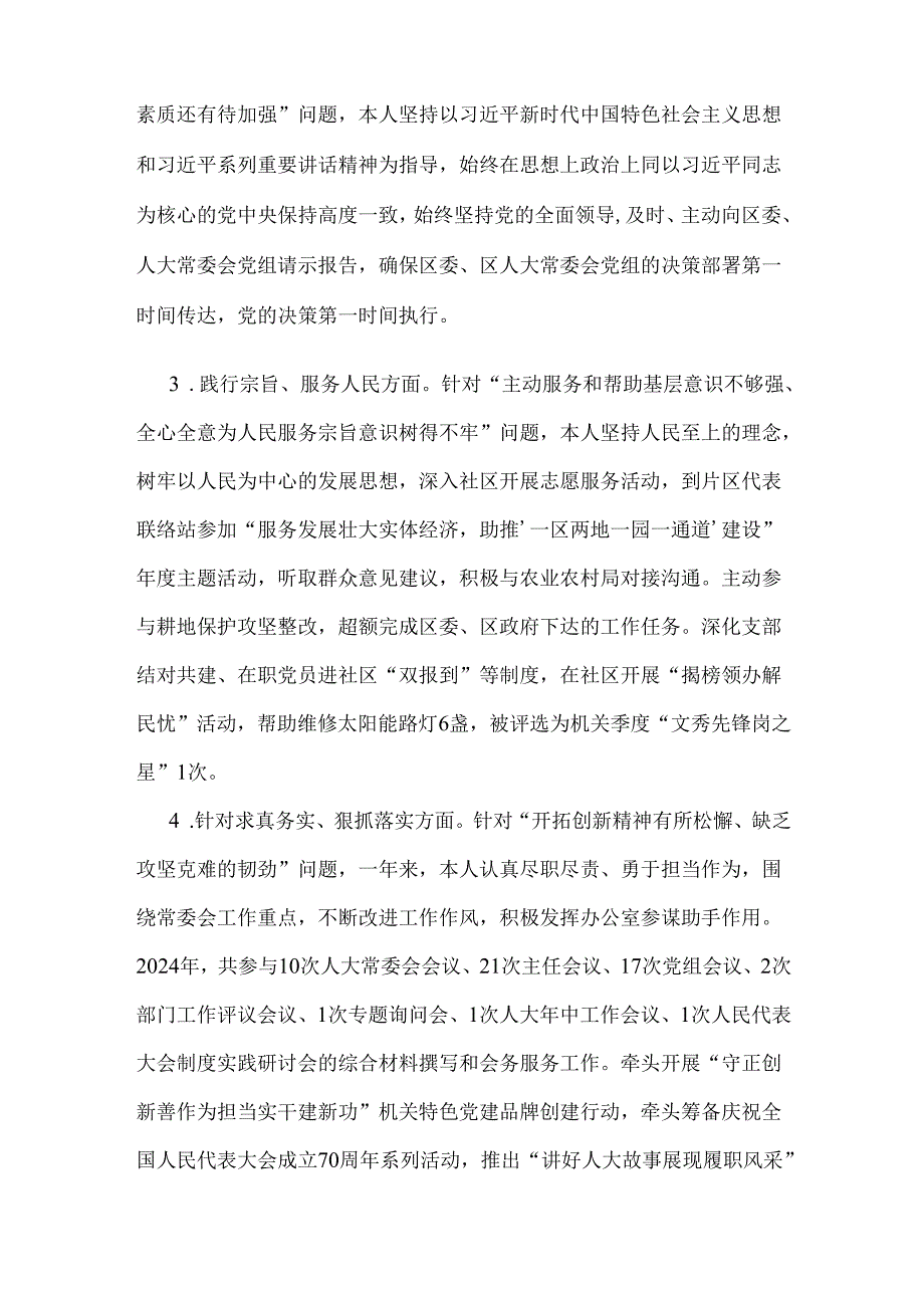 办公室主任2025年专题生活会对照“四个带头”个人发言提纲(含上整改情况+检视问题).docx_第2页