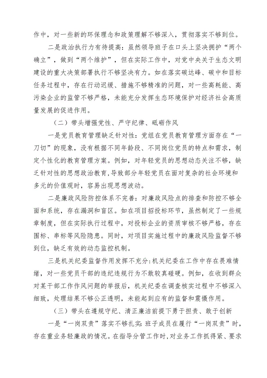 （10篇）增强党性、严守纪律、砥砺作风方面等四个带头自我查摆（原因、问题、措施）通用.docx_第2页
