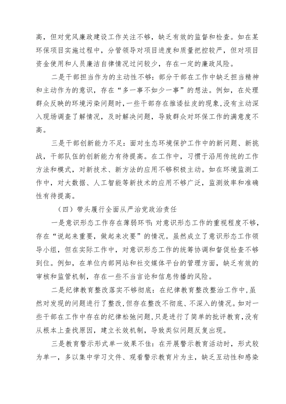 （10篇）增强党性、严守纪律、砥砺作风方面等四个带头自我查摆（原因、问题、措施）通用.docx_第3页